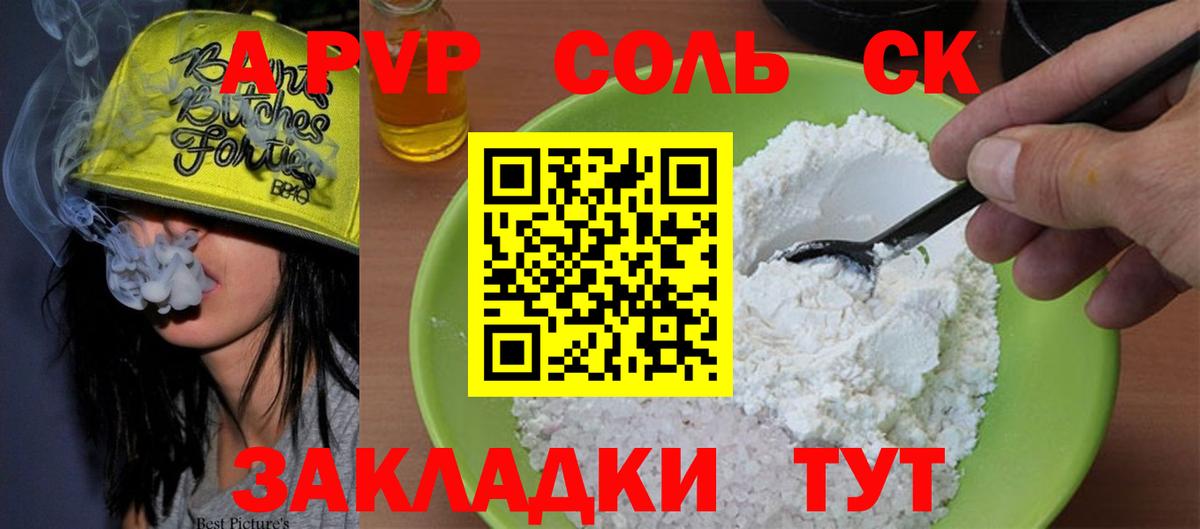 Шали  Alpha PVP Crystall  Вход с VPN  продажа наркотиков  A PVP СК КРИС 