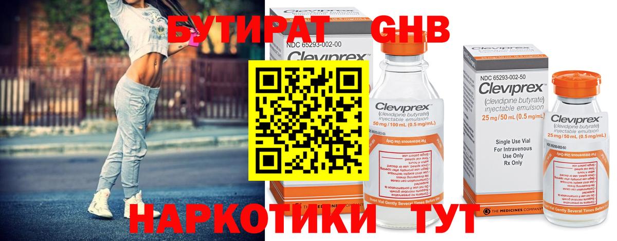 Бутират  Бутират GHB  Вход с VPN  Шали 