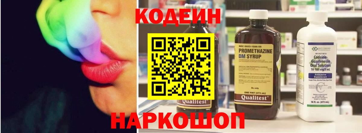 Шали  Кодеиновый сироп Lean Purple Drank  Вход с VPN  Кодеиновый сироп Lean напиток Lean (лин) 