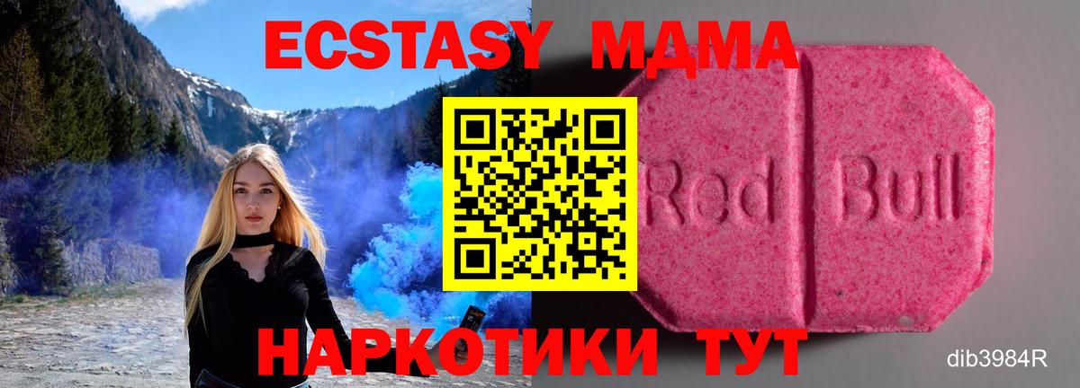 ЭКСТАЗИ MDMA Шали