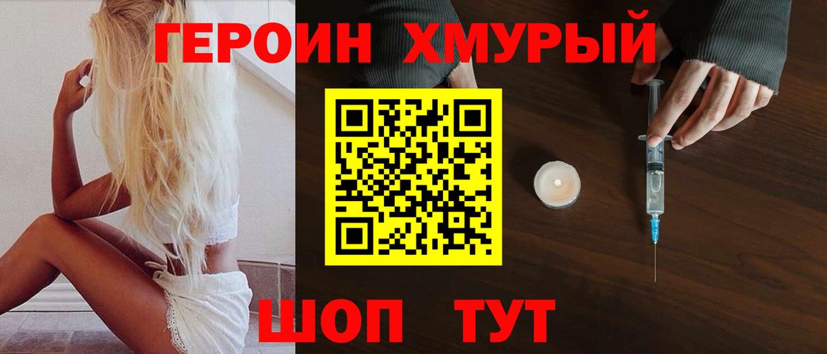 Героин  Вход с VPN  Шали  ГЕРОИН Heroin 