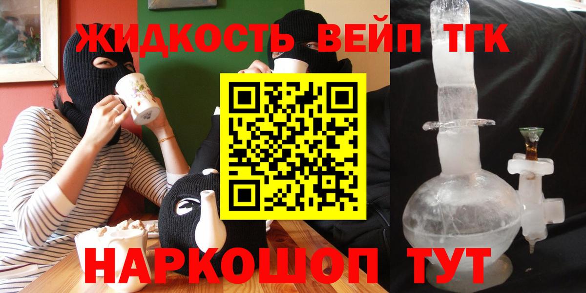 Шали  ТГК жижа  Вход с VPN  ТГК Wax 